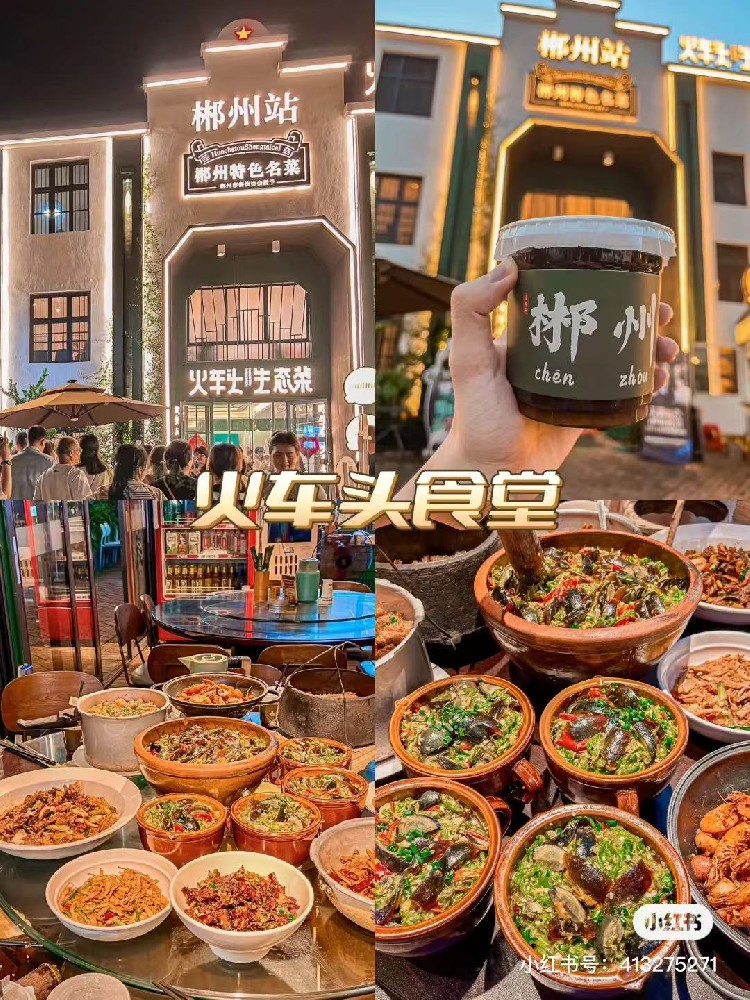 火车头食堂